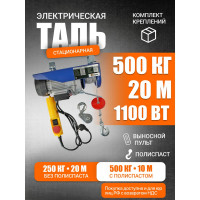 Таль электрическая стационарная Shtapler PA (J) 500/250кг 10/20м 71058964