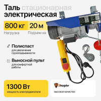 Таль электрическая стационарная Shtapler PA (J) 800/400кг 10/20м 71065434