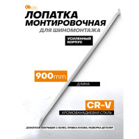 Лопатка монтировочная для шиномонтажа FORSTIME 900мм FT-750900(59307)