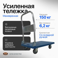 Тележка платформенная RAD FD 150 740x480 мм 71038601