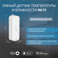 Умный Wi-Fi датчик температуры и влажности Roximo SWTH11