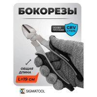 Бокорезы SIGMATOOL 8" Sigmatool-612200(60540)