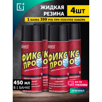 Жидкая резина Leomax Фикс Про 3 в 1, черный, 4 шт. 104254-01