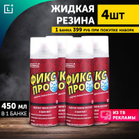 Жидкая резина Leomax Фикс Про 3 в 1, бесцветный, 4 шт. 104254-02