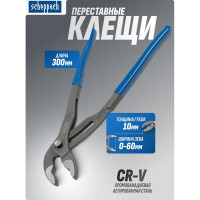 Пассатижи переставные сантехнические с кнопкой фиксации Scheppach Cr-V 300мм, на блистере Sch-613U300(60323)