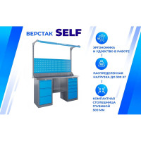 Верстак Верстакофф SLF 161.45.1-1FR 116367