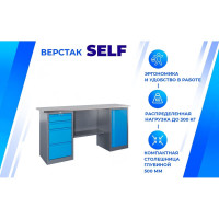Верстак Верстакофф SLF 181.47.2 116420
