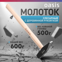 Слесарный молоток OASIS с деревянной рукояткой 500 г 103010603008