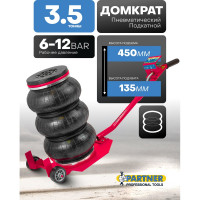 Домкрат подкатной пневматический Partner 3.5т (6-12bar, h min 135мм, h max 450мм, 3 подушки, Ø255мм) PA-YHQD-3WT-270B(60955)