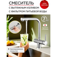 Смеситель для кухни с вытяжным изливом и фильтром питьевой воды Tokito TOK-AIS-1021