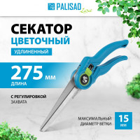 Секатор цветочный удлиненный PALISAD 275 мм, регулировка захвата, пластиковые рукоятки, LUXE 60459