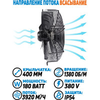 Осевой вентилятор АРКАИМ 400 мм, 380 Вольт. Поток: всасывание. YWF4D-400S-102/47-G