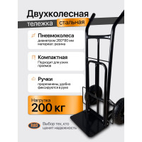 Тележка ручная RAD HT200P compact 71066904