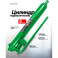 Цилиндр гидравлический удлиненный с двухштоковым насосом Rockforce 8 т RF-1208-2 LI(61621)
