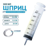 Шприц для масла и жидкости, Шприц для масла мерный, Шприц большой автомобильный, 300мл Vitatools shprits-dlya-zhidkostey-300ml