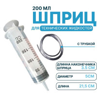 Шприц для масла и жидкости, Шприц для масла мерный, Шприц большой автомобильный,200мл Vitatools shprits-dlya-zhidkostey-200ml