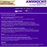 Удобрение для растений Аминосил Витамины Универсальный, гранулы 3 кг 4640259914879