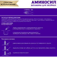 Удобрение для хвойных Аминосил Витамины гранулы 3 кг 4640259914688