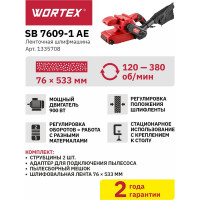 Ленточная шлифмашина WORTEX SB 7609-1 AE 900 Вт, лента 76x533 мм, крепление к столу 1335708