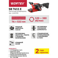 Ленточная шлифмашина WORTEX SB 7611 E в кор. 1150 Вт, лента 76x533 мм, крепление к столу 1335709