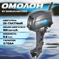 Мотор, OMOLON ОМОЛОН MP 9.8 AMHS