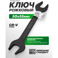 Ключ рожковый Rockforce 50х55мм RF-7545055MPB(62268)