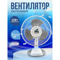 Вентилятор настольный VKL electric VTF-04 Gray 25 Вт 2 режима серый 1209175