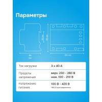 Трехфазное реле напряжения Welrok D6-40 red 4660251140397