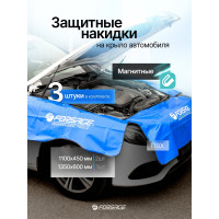 Накидки ПВХ защитные для а/м Forsage с магнитным креплением, комплект 3 шт, (1100х450 мм - 2 шт, 1350х600 мм - 1 шт) F-88801(61675)