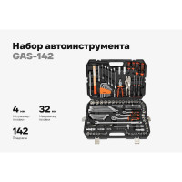 Набор инструмента Gigant 1/2, 1/4 и 3/8 дюйма с 6-гранными головками, 142 предмета GAS-142