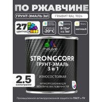 Грунт-Эмаль 3 в 1 по ржавчине MALARE, StrongCorr, алкидно-уретановая, полуматовая, графитово-серый(темный), 2,4 кг ГЭСТР7024М0250