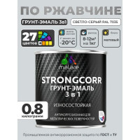 Грунт-Эмаль 3 в 1 по ржавчине MALARE, StrongCorr, алкидно-уретановая, полуматовая, светло-серый, 0,8 кг ГЭСТР7035М0080