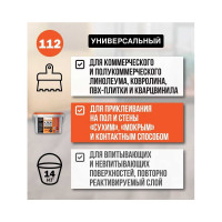 Клей для напольных покрытий UNIKLEBE 112 универсальный, 14 кг 1120014