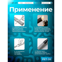 Кабельный органайзер для укладки проводов диаметром 25..40 мм Texplet черная 10 м 15PET-30-0