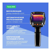 Тепловизор Testo 865 0560 8650