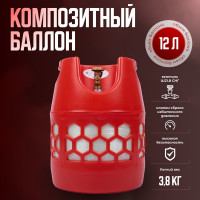 Баллон полимерно-композитный газовый, красный, 12 л (LPG/СУГ) RSV COMPOSITE RSV12RED