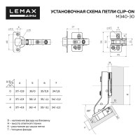 Петля мебельная Clip-on 3D с доводчиком 30° никель 2 шт. Lemax PROF 2pcs-M340-30
