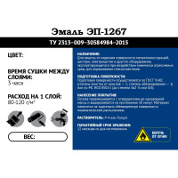 Эмаль Мицар ЭП-1267 10 кг + 0.2 кг, белая УТ000013144
