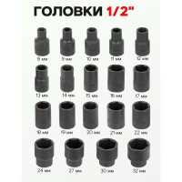 Набор инструментов Forsage ударных 26пр. 1/2" (6гр.) (8-32мм, cr-mo), в металлическом кейсе F-4263-5MPB(54904)
