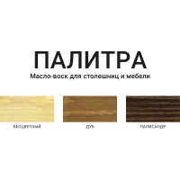 Масло - воск для столешниц и мебели MÖKKE 0,75 л, бесцветный, 9626