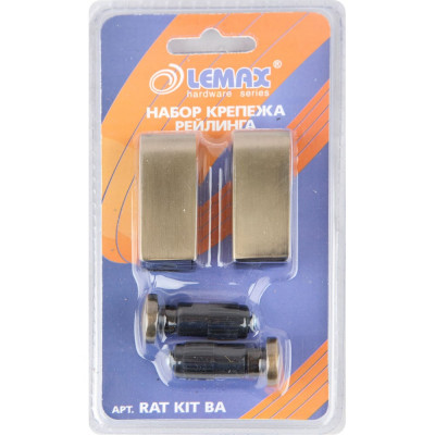 Набор крепежа модерн: 2 заглушки, 2 держателя Lemax античная бронза RAT KIT AB