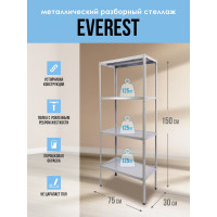 Стеллаж Everest 30 STS30/75/150/4