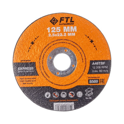 Круг отрезной по металлу Express (125x2.5x22.2 мм; A46TBF) FTL 8589