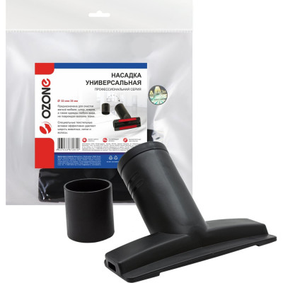 Универсальная насадка для сбора шерсти для профессионального пылесоса (32/35 мм) OZONE UN-111