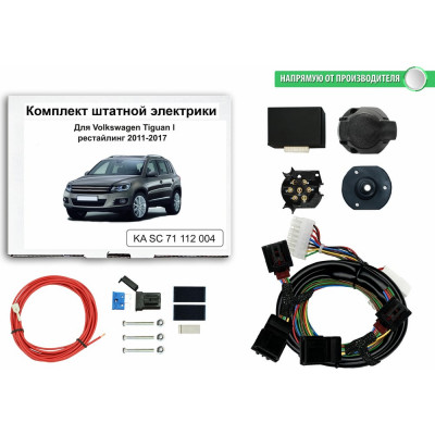 Блок согласования фаркопа со штатными колодками Концепт Авто для volkswagen tiguan l 2011-2017 рестайлинг арт. KA SC 71 112 004