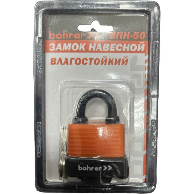 Навесной замок BOHRER ВПН-50 влагостойкий, дужка сталь, 3 ключа 71050501