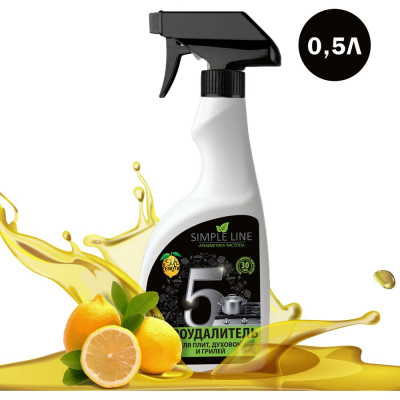 Жироудалитель для плит, духовок и грилей NovelGuard SIMPLE LINE 5 Lemon, 500 мл 20500500