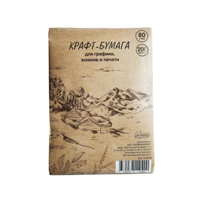 Крафт-бумага для графики,эскизов,печати №1 School 1370768