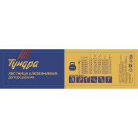 Лестница ТУНДРА двухсекционная, алюминиевая, 7 ступеней 7533878