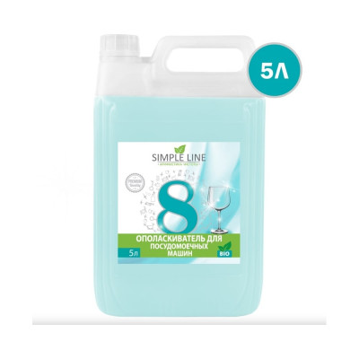 Ополаскиватель для посудомоечных машин SIMPLE LINE 8 Premium Quality, 5л 20800005